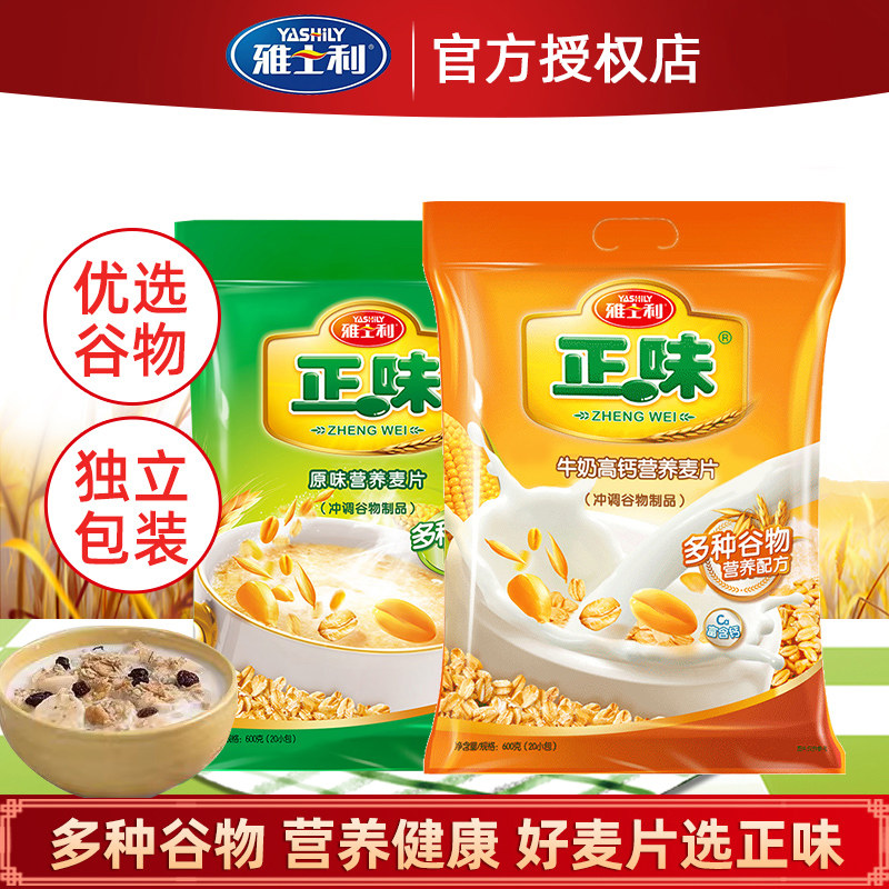 雅士利正味牛奶高钙燕麦片600g原味谷物高钙早餐即食营养麦片