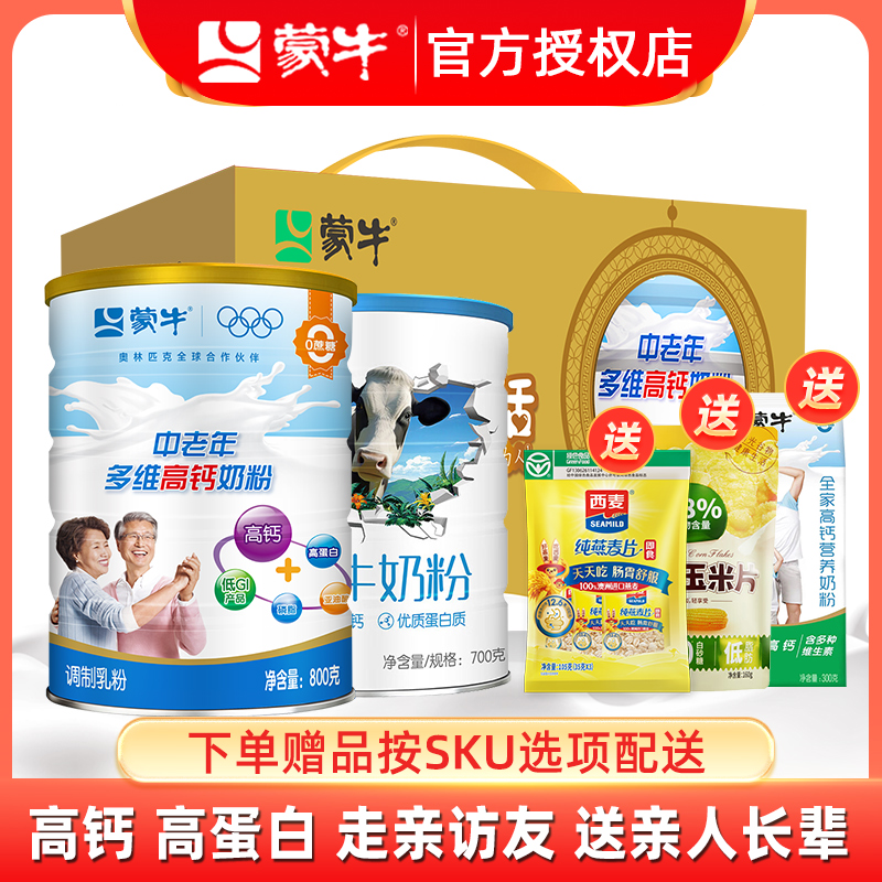 蒙牛乐享多维中老年高钙奶粉800g*2罐 纯牛奶生牛乳700g*2罐0蔗糖