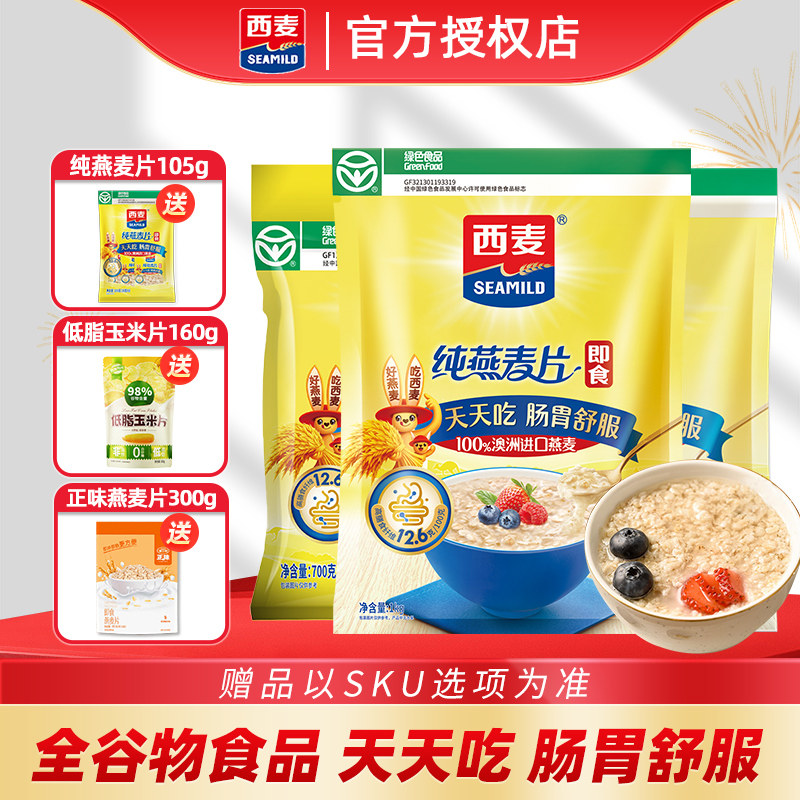 西麦燕麦片1000g袋1480g原味即食纯燕麦片营养早餐代餐未添加蔗糖,咖啡/麦片/冲饮,水果/坚果混合麦片,淘宝优惠券,粉丝福利购,淘宝优惠卷