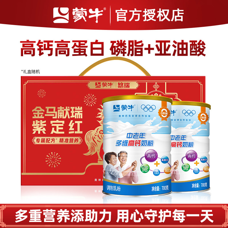 蒙牛多维高钙高蛋白中老年奶粉2罐成人无蔗糖冲饮营养牛奶粉