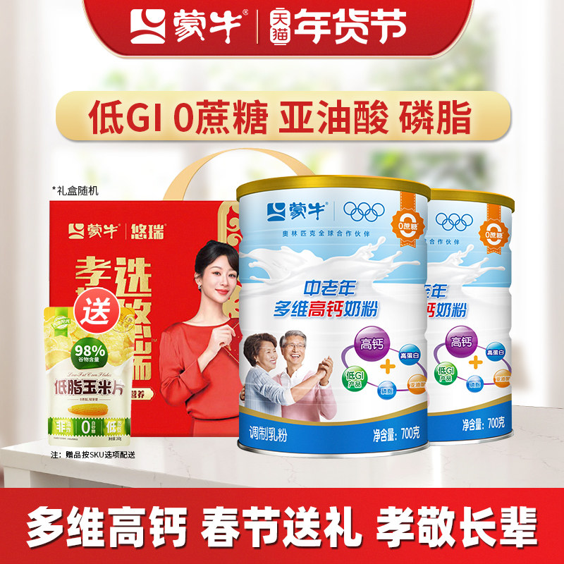 蒙牛乐享中老年多维高钙奶粉700g*2罐 高钙铁锌0蔗糖营养冲饮奶粉,咖啡/麦片/冲饮,中老年奶粉,淘宝优惠券,粉丝福利购,淘宝优惠卷