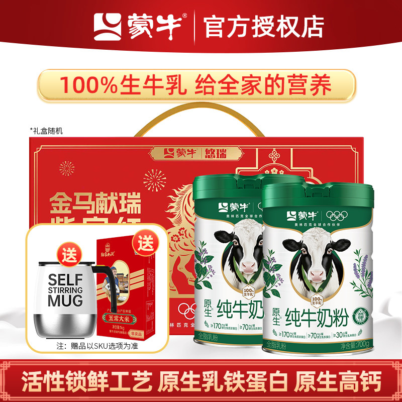 蒙牛纯牛奶粉700g*2罐 生牛乳0蔗糖高钙营养成人中老年人纯牛奶粉