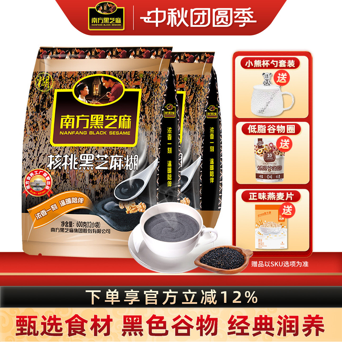 南方黑芝麻糊核桃味即食营养早餐