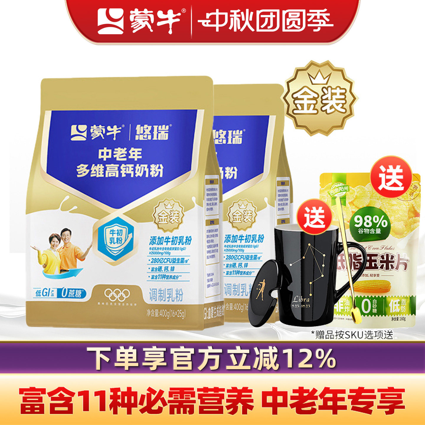 蒙牛金装中老年多维高钙奶粉