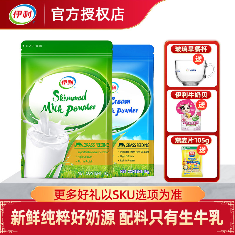 伊利新西兰进口脱脂奶粉 全脂奶粉1000g 成人学生女士中老年高钙