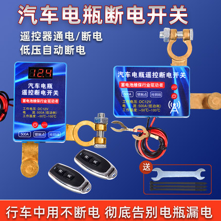 汽车电瓶断电开关无线智能防漏电亏电摩托车电瓶遥控自动保护神器