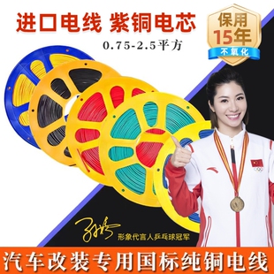 线耐高温车用货车低压线软线国标纯铜线芯电路线 汽车电线边灯改装