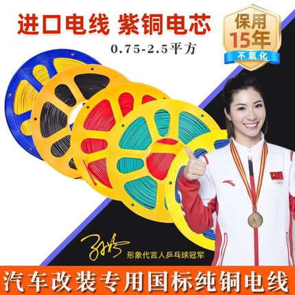汽车电线边灯改装线耐高温车用货车低压线软线国标纯铜线芯电路线