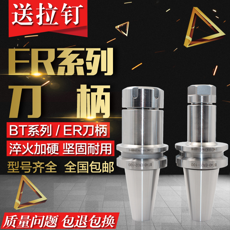 BT30刀柄bt40-ER25高精度CNC数控刀柄BT40-ER32加工中心强力刀柄