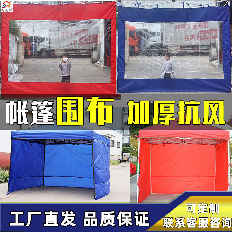 四脚加厚透明摆摊挡风布遮阳棚