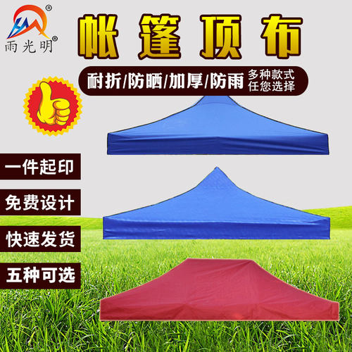 四角顶布大方摆地摊3x3帐篷伞