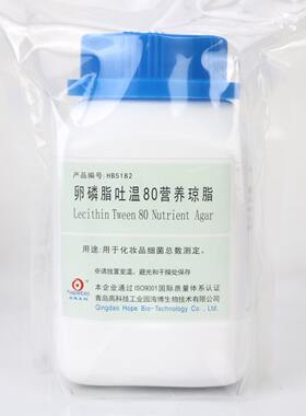 青岛海博HB5182卵磷脂吐温80营养琼脂用于化妆品细菌总数测定正品