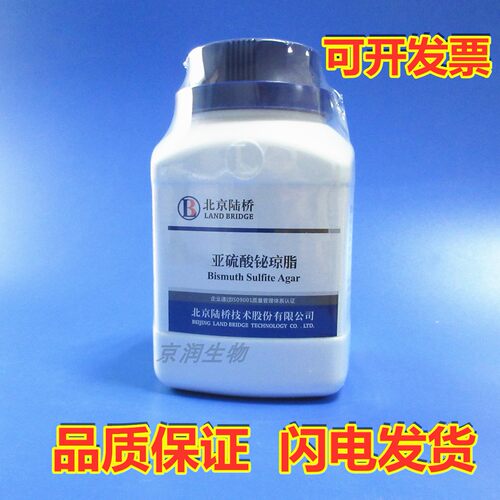 北京陆桥细菌培养基 CM207亚硫酸铋琼脂 BS琼脂 用于沙门氏菌包邮