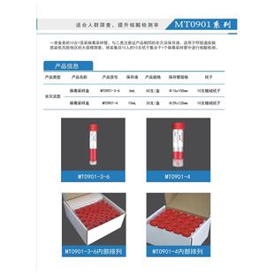 友康10合1混采非灭活病毒采样管混检6ml液体50支/盒 MT0901-3-6