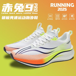 跑鞋 赤兔9PRO碳板跑步鞋 2025新款 透气大童专业竞速运动鞋 女 男冬季