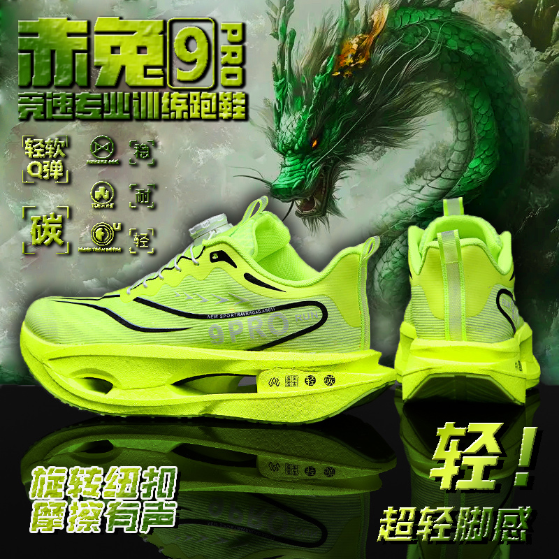 赤兔9pro全掌碳板儿童运动跑鞋