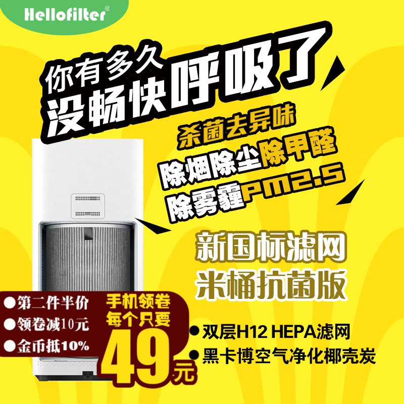 [哈罗菲特官方企业店净化,加湿抽湿机配件]哈罗菲特适配小米空气净化器滤网四合一月销量36件仅售79元