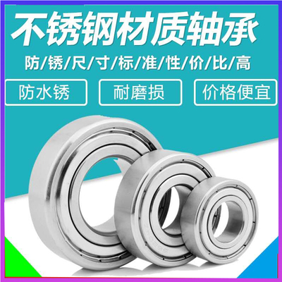 不锈钢深沟球轴承S6000 6001 6002 6003 6004 6005 6006 6007 ZZ