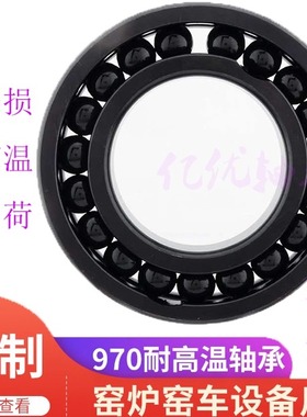 哈尔滨耐高温轴承970207 970208 970209 970210 970211 970212