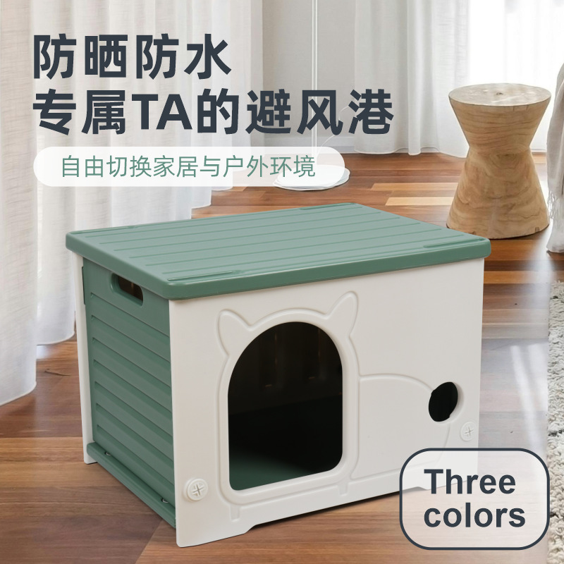 户外猫窝四季通用防雨防晒小型室内半封闭式猫别墅塑料流浪