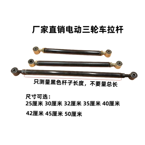 拉杆电动四轮车调整后桥拉杆
