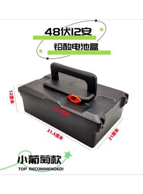 电动车电池盒踏板车电池盒48伏12安电动车电池盒电动踏板车电池盒