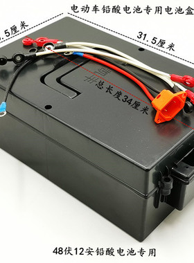 电动三轮车电池盒48伏12安电池盒小三轮车电池盒48V12A专用电池盒