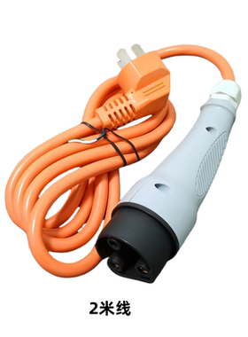 新能源电动四轮车充电线2米线缆橙色充电桩连接线充电设备配件