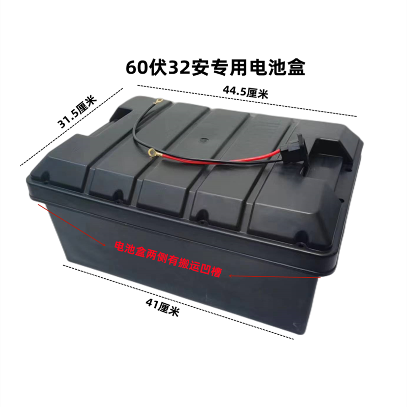 电动车三轮车电池盒电瓶盒60V—32A/48V—32A加厚款专用型电池盒