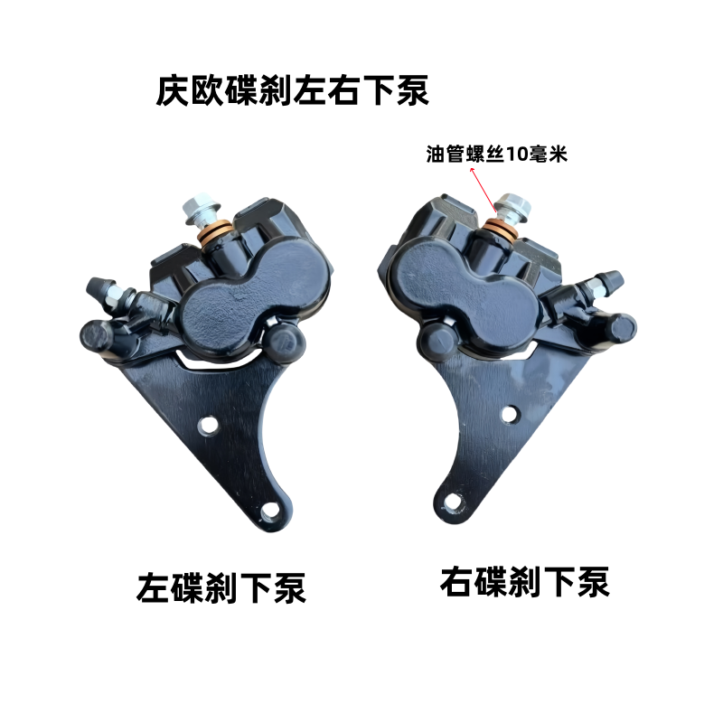 电动车油刹下泵电摩刹车泵