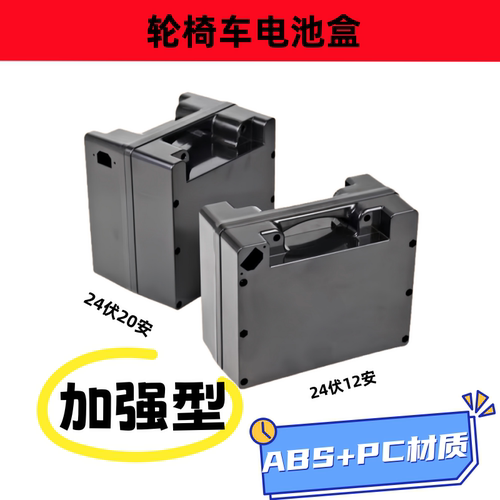 轮椅车12安20安电池盒
