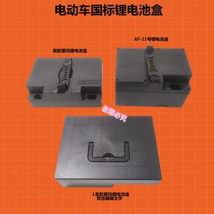 锂电池保护外壳电动车电池盒ABS防水48v12安新国标锂电池盒