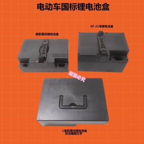 48v锂电保护壳新国标促销