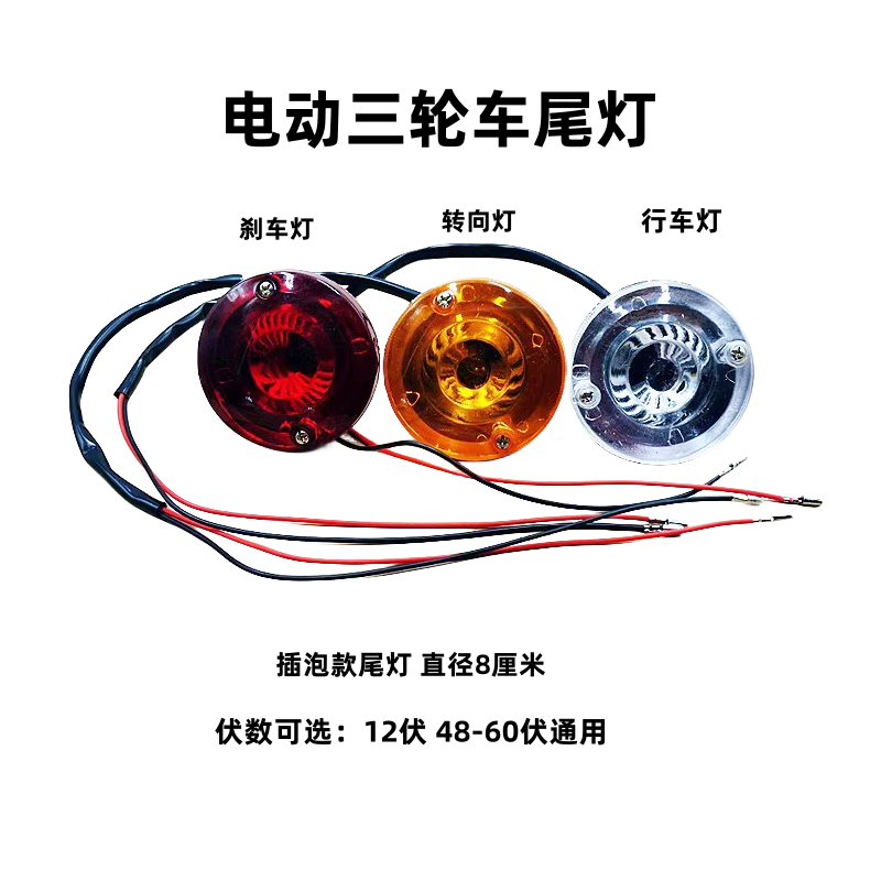 插泡款直径8厘米灯刹车灯转向灯