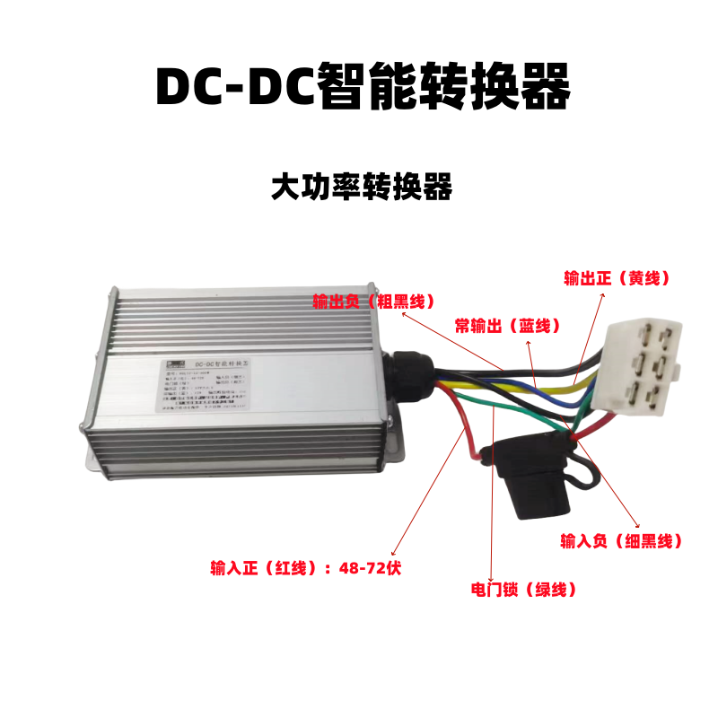 电动四轮车转换器12伏300瓦360瓦