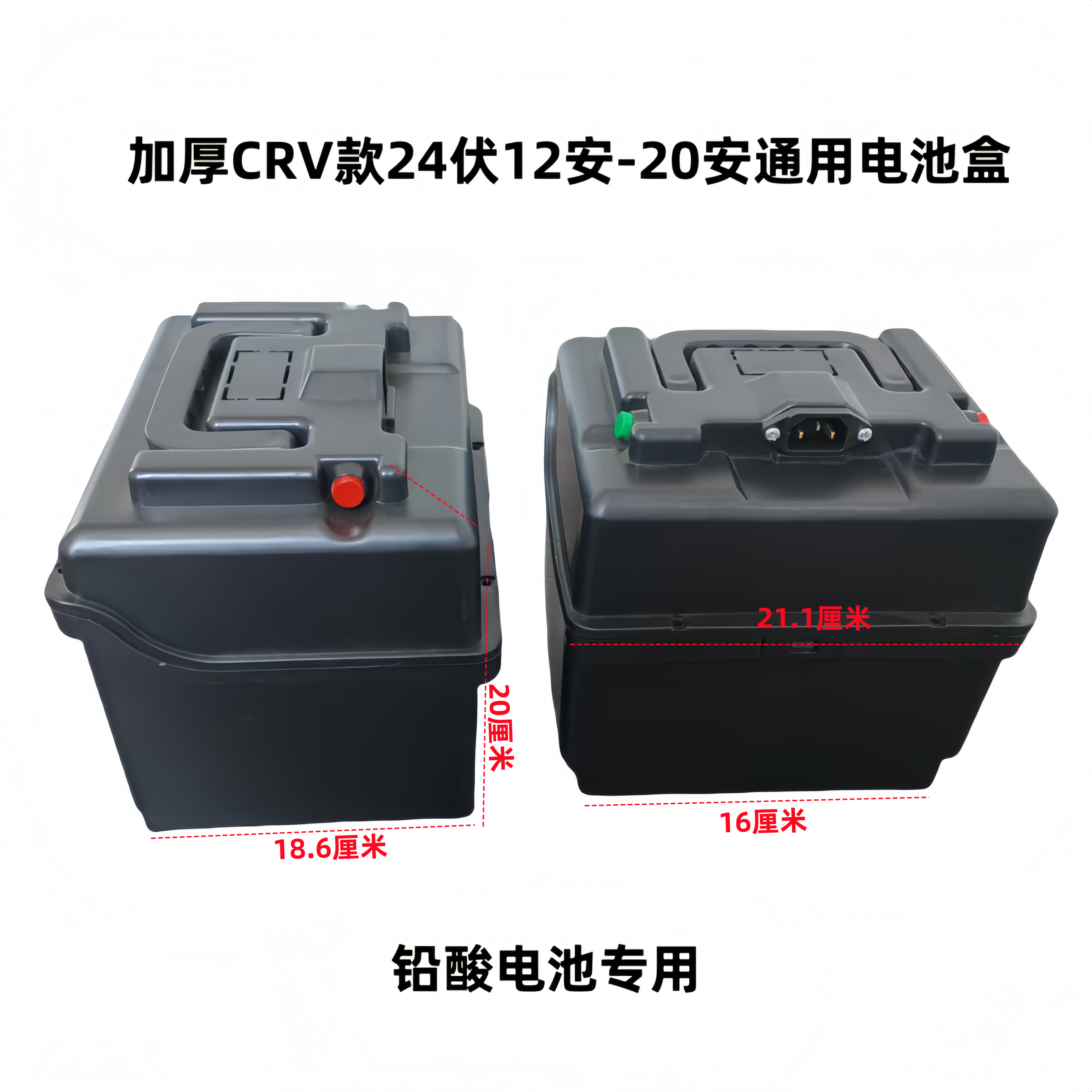 加厚款24伏12安-20安通用电池盒