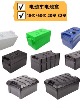 电动车电池盒电动三轮车电瓶盒48V60V电瓶车外壳铅酸电池储物外壳