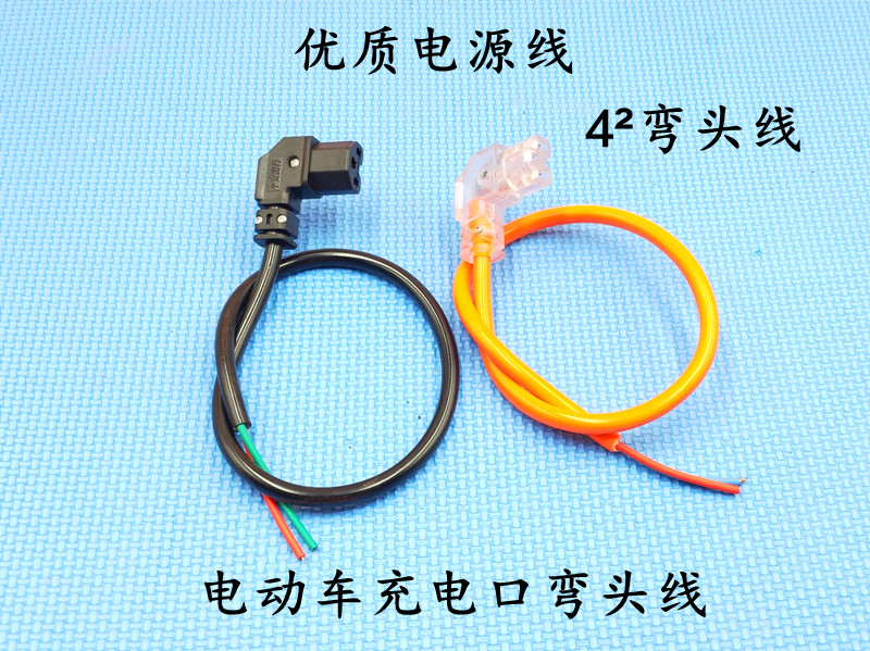 电动车线电源线弯头线加粗