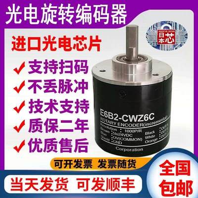 E6B23AOMCWZ6C姆龙同-款增光电ZSXK旋转计米编码器 欧CWC5B 量WZ1