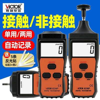 胜利转速速仪Victo/VC623 6P激PJY光测转速电机马测仪达计数显r速