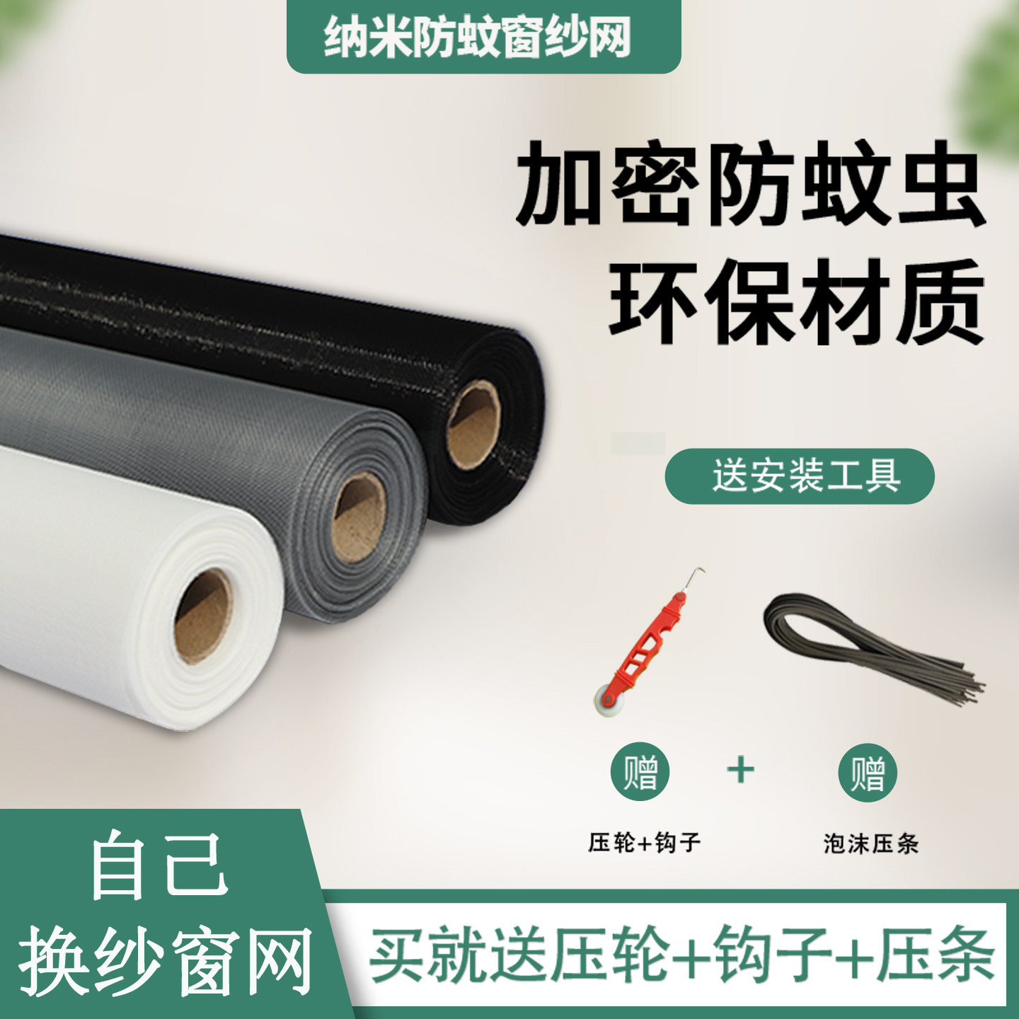 防蚊纱窗网自装更换加密沙窗纱网塑钢铝合金老式推拉窗户隐形家用