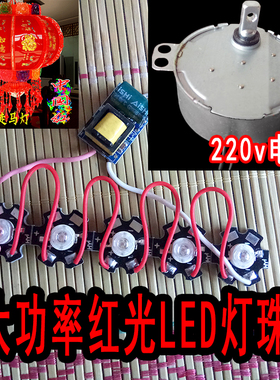 旋转灯笼配件LED七彩红光源灯珠彩灯马达电机线路板投影灯线路板