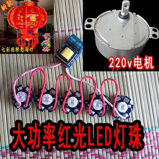 旋转灯笼配件LED七彩红光源灯珠彩灯马达电机线路板投影灯线路板