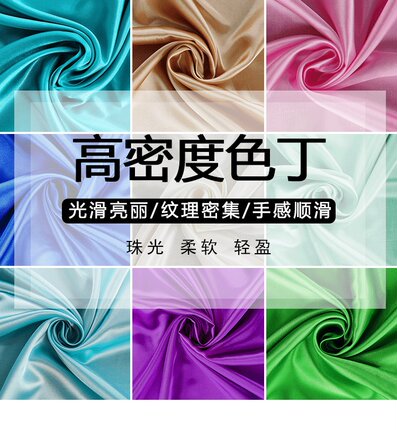 色丁布料缎面绸缎布料礼盒内衬里布仿真丝绸面料大红布里衬绸布