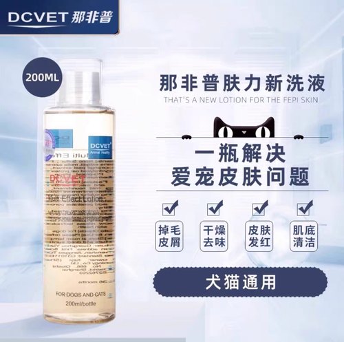 DCVET那非普药浴那非普喷剂那非普肤力新全效洗液宠物狗猫藓药浴