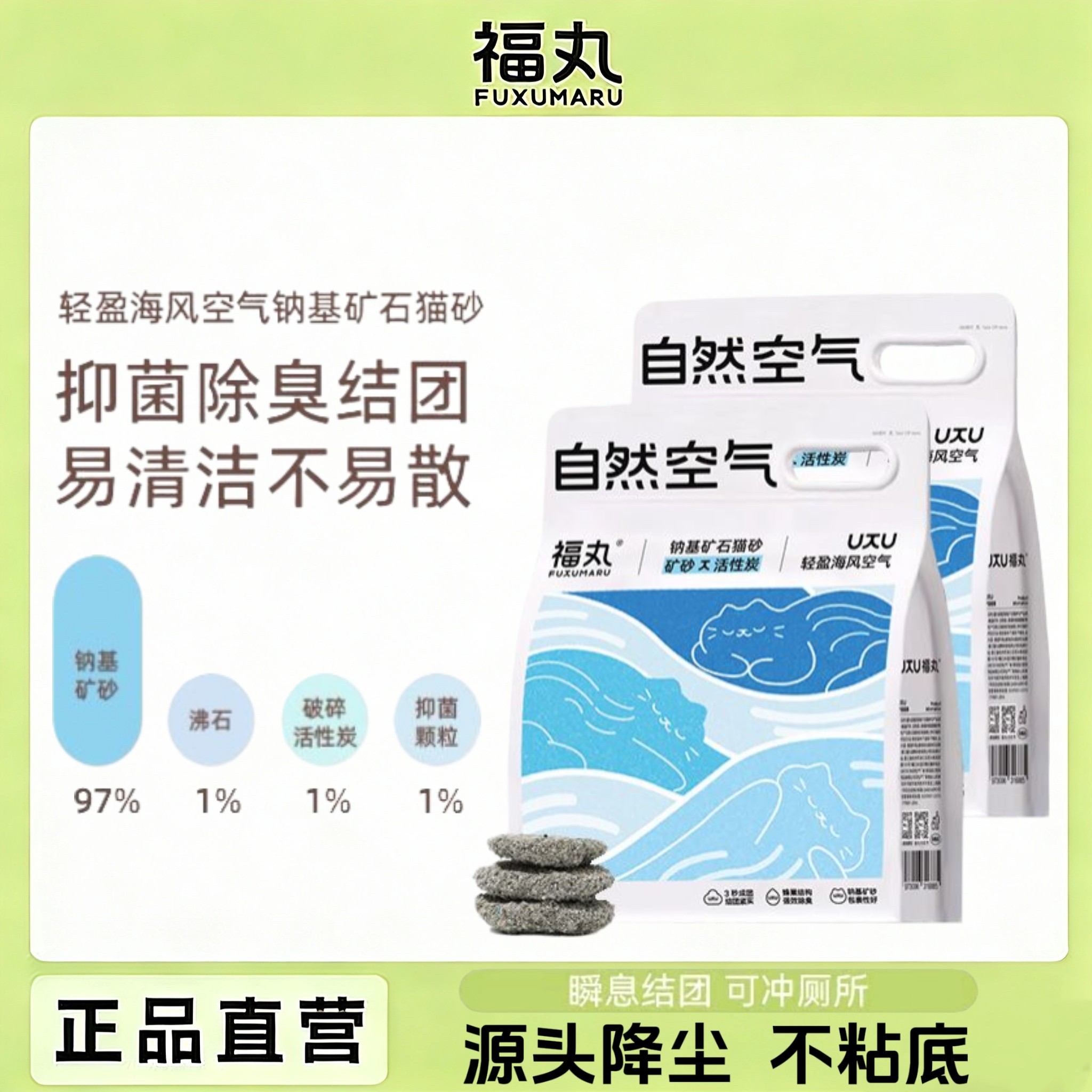 福丸自然空气猫砂钠基矿砂低尘抑菌除臭猫砂结团不粘底猫咪4.5kg