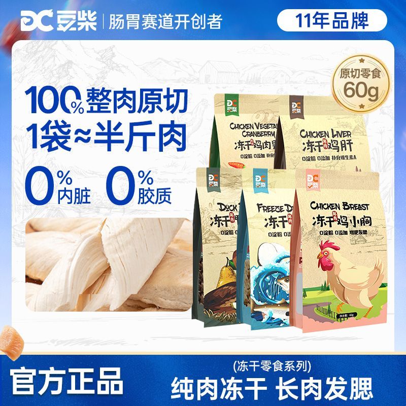 豆柴冻干零食犬猫宠物烘干零食猫罐头训练拌粮辅食狗狗零食大礼包