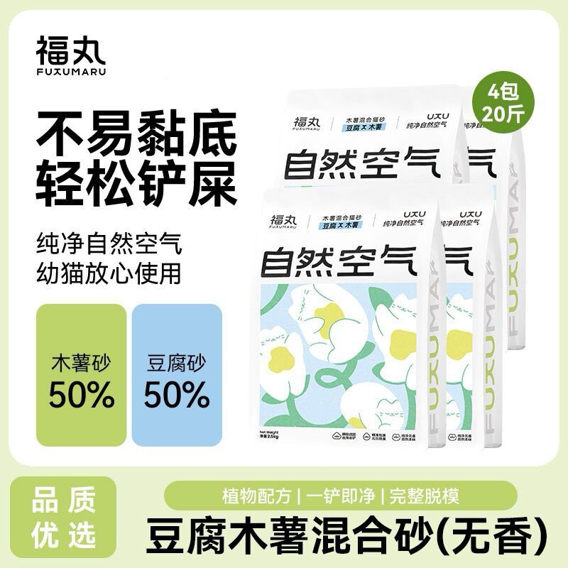 福丸猫砂自然空气温和无香木薯砂豆腐砂混合砂5斤幼猫可用不粘底