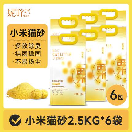 妮吖小米猫砂抑菌天然植物2.5kg可冲厕所除臭不沾底速结团猫沙