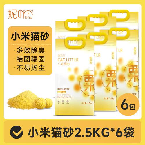 妮吖小米猫砂抑菌天然植物2.5kg可冲厕所除臭不沾底速结团猫沙